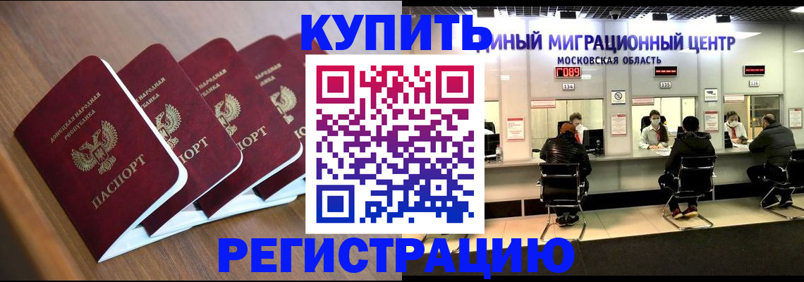 купить прописку в Десногорске