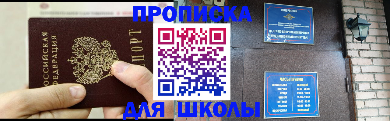 прописка в квартире в Десногорске